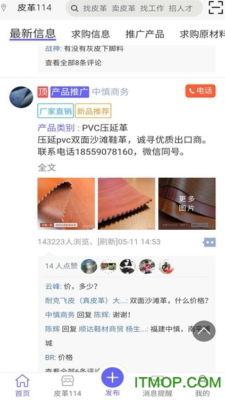 皮革信息平台v3.2.1 安卓版