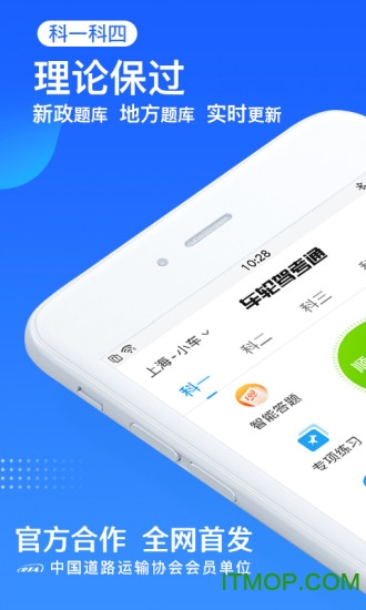 车轮驾考通2023最新版v8.7.2安卓版