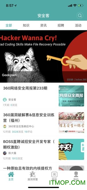 安全客app