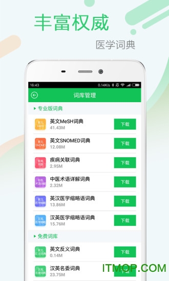 新编医药学大词典v4.8.9 安卓版