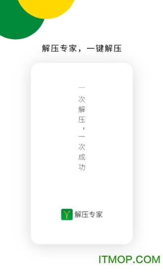 解压专家安卓版