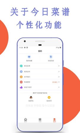 今日菜谱v1.1.5安卓版