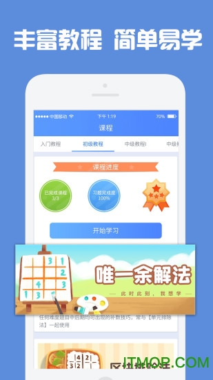 数独高高手app