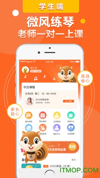 微风练琴学生端v1.6.8 安卓版