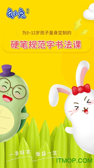 龟小兔写字v3.0.5 安卓版