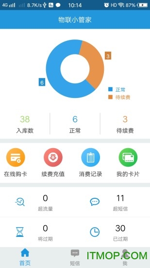 物联小管家v1.1.0 安卓版