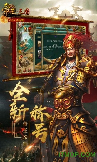 帝王三国高清版腾讯版下载