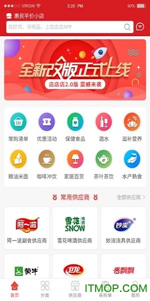 店店店app