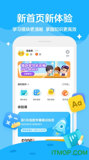 学而思轻课电脑版