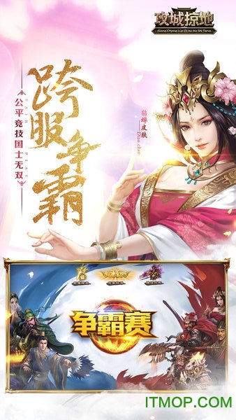 攻城掠地tt平台下载