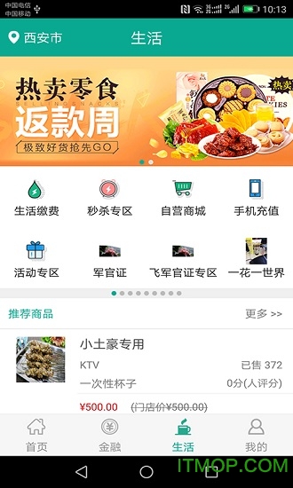 陕西信合手机银行app最新版本v5.0.6安卓版
