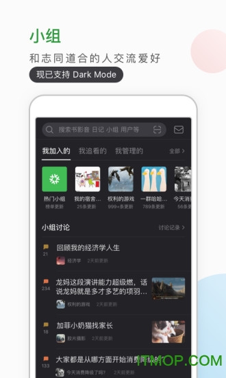 豆瓣手机客户端下载