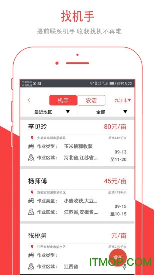 爱农帮v4.0 安卓版