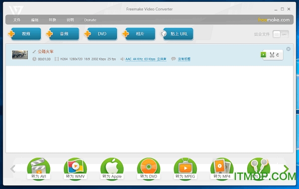 Freemake Video Converter(全能视频转换器)v4.1.10.60 绿色便携版