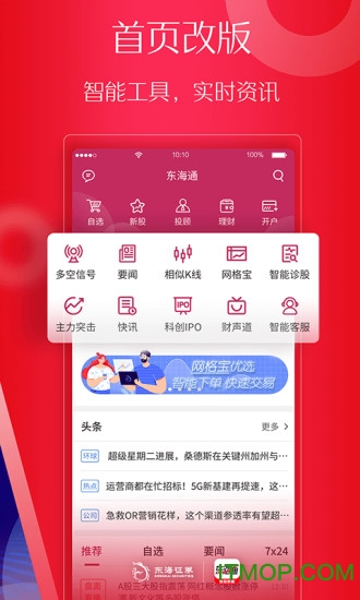 东海通app手机版