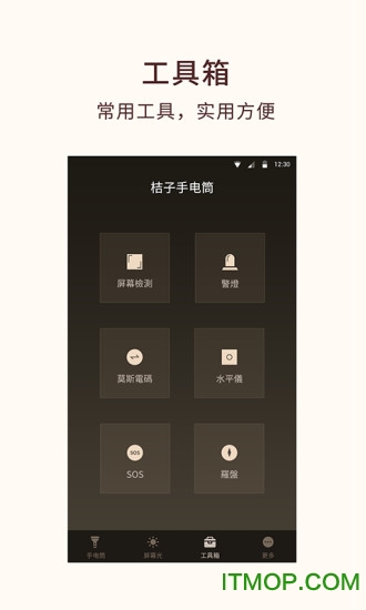 桔子手电筒手机版v7.6.2安卓版