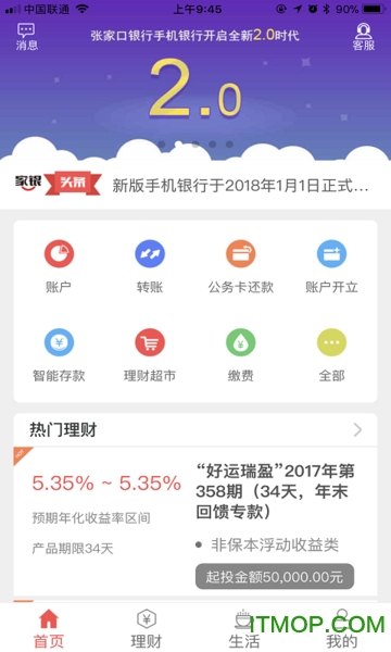 张家口商业银行手机银行v5.0.7官网安卓版