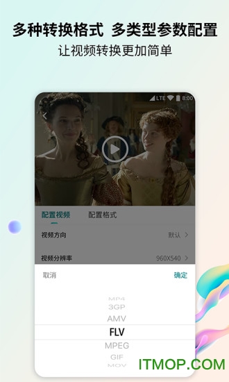 视频格式转换器手机版