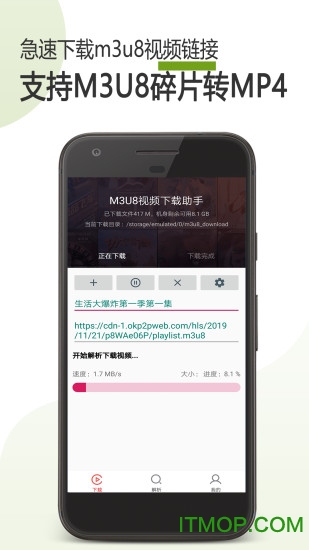 手机m3u8下载器