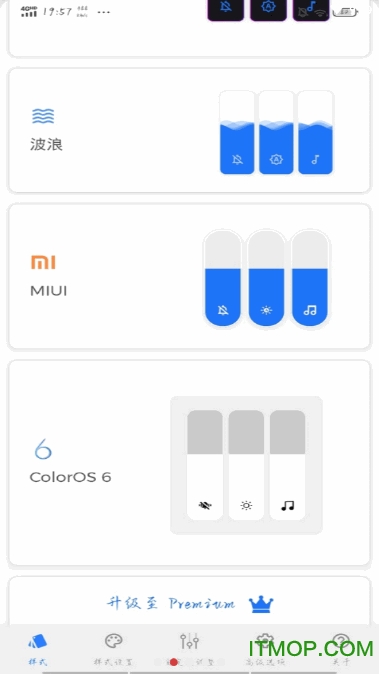 音量面板样式调整工具下载