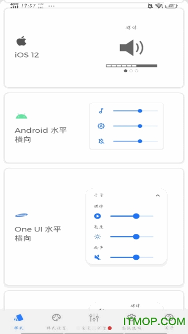 volume styles中文版(音量面板样式)v4.2.2 安卓最新版