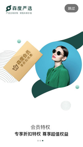 森度严选app