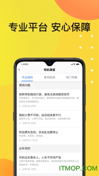 佰联出租车v5.50.6.0002.安卓版