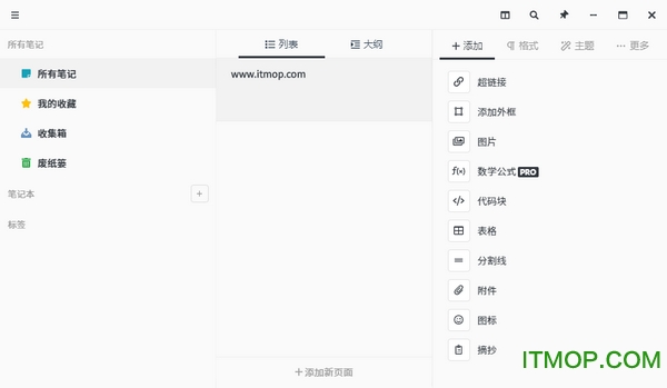 专注笔记focusnotev2.13.0.668 pc版