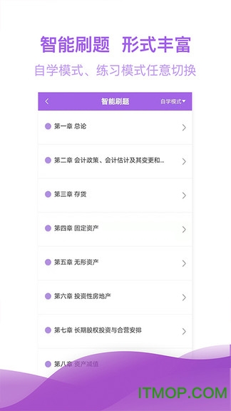 注会亿题库app下载