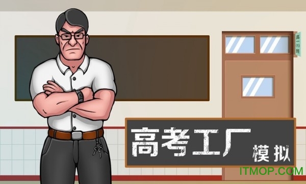 高考工厂模拟激活码正版v1.21 安卓版