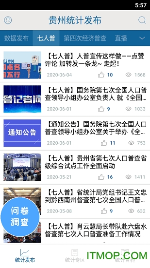 贵州统计发布官方版v2.2.4 安卓版