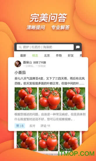农医生v3.0.2 安卓版