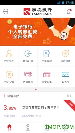 泰安银行手机客户端