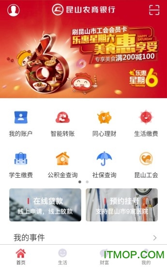 昆山农村商业银行手机客户端v3.1.5安卓版