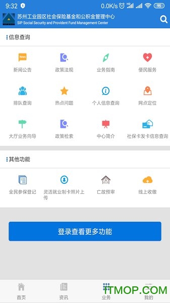 苏州园区社保中心v5.15 安卓版