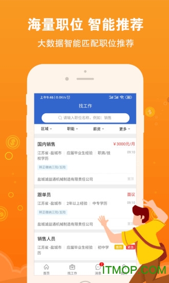 盐城招聘网手机触屏版v1.6.9安卓版