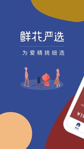 鲜花严选v3.9 安卓版