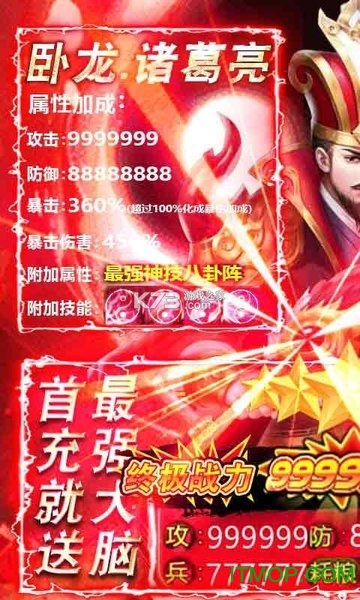 卧龙觉醒狂抽版v1.0.0 安卓版