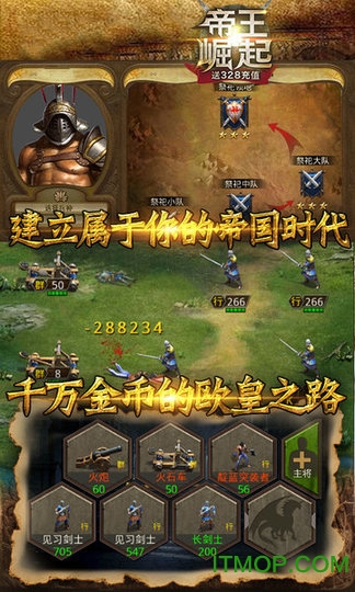 帝王崛起v4.7.0.0 安卓版