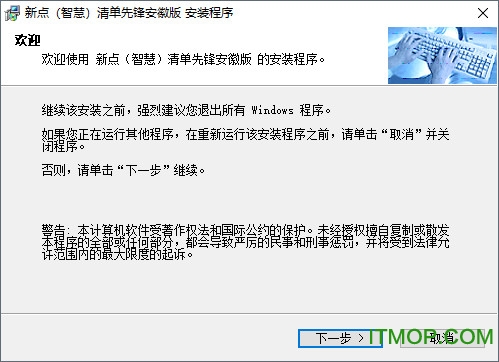 新点智慧清单软件(新点智慧造价)v8.0.2.5 免费版