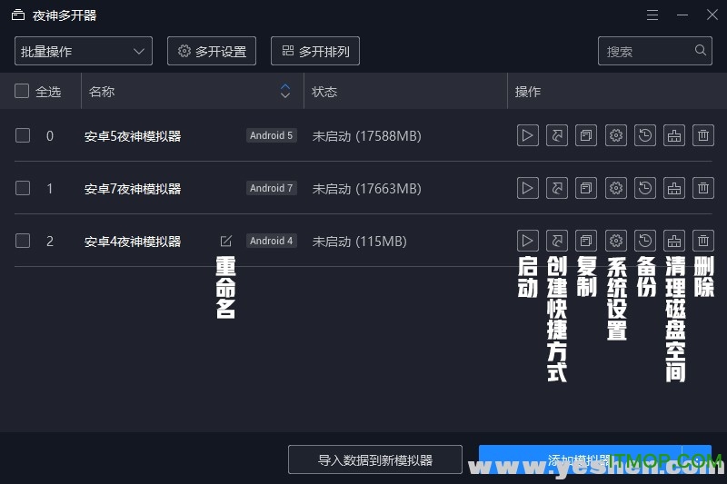 夜神多开模拟器电脑版