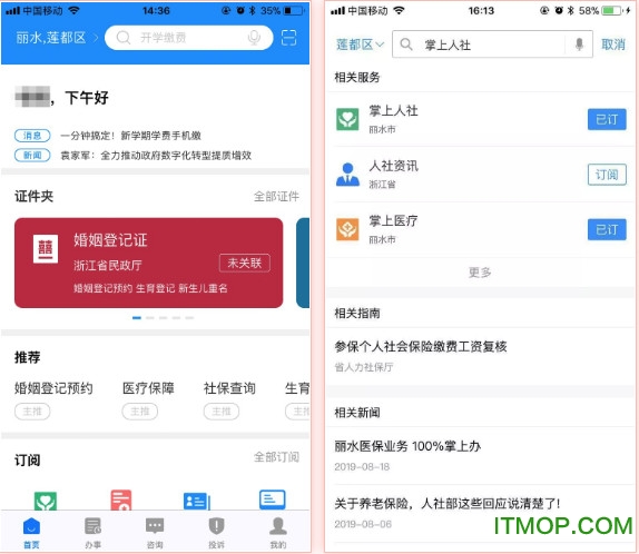 浙里办丽水掌上人社APPv7.8.0 安卓版