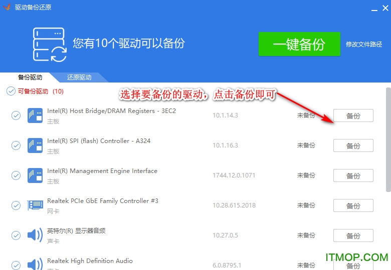 驱动精灵万能网卡版备份驱动