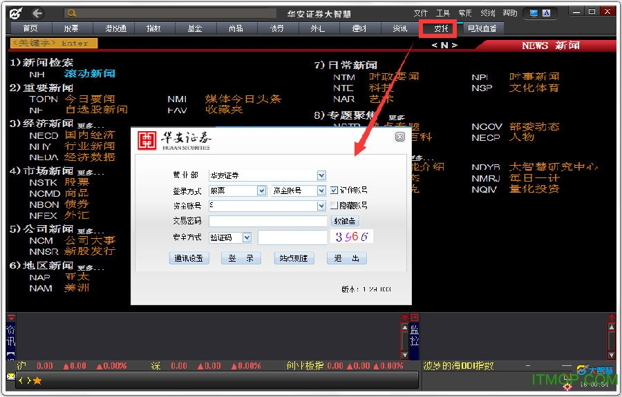 华安证券大智慧专业版最新版