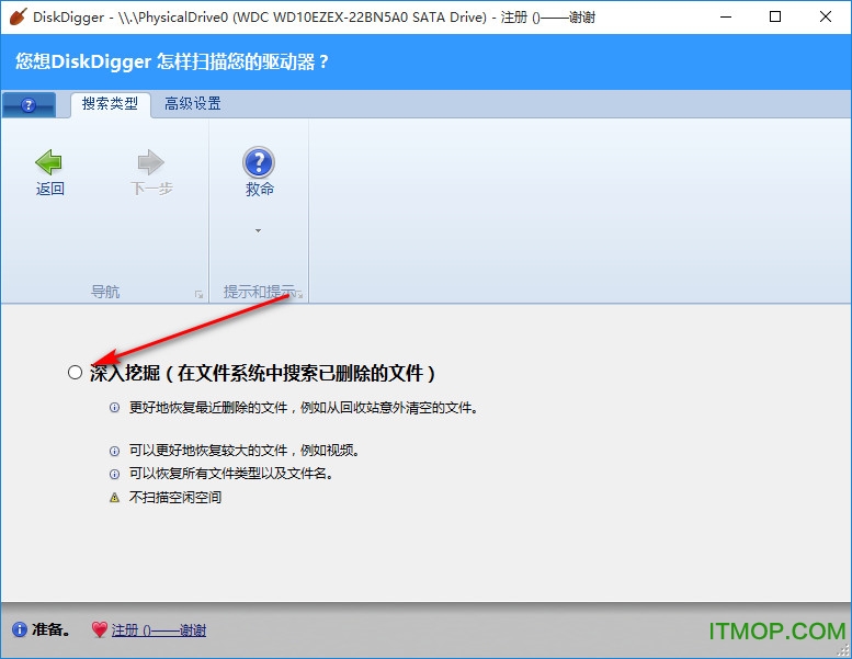 DiskDigger绿色版