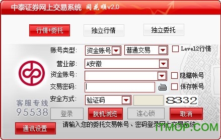 中泰齐鲁证券同花顺交易软件v8.70.50.117 官方最新版