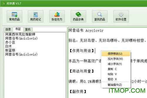 药学通