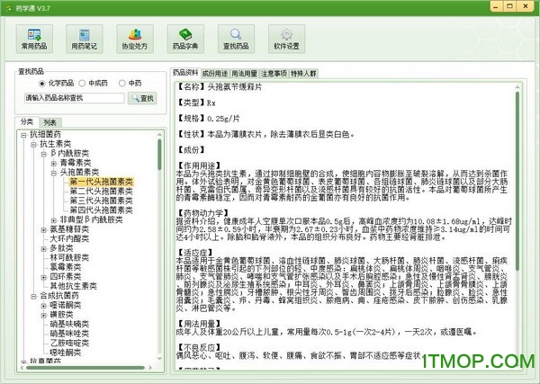 药学通