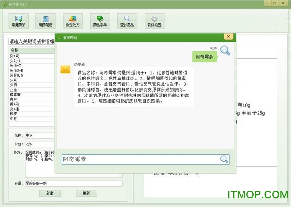 药学通