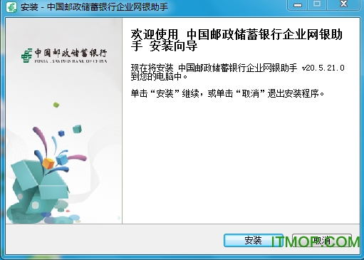 中国邮政储蓄企业网银助手v20.7.8 官方最新版